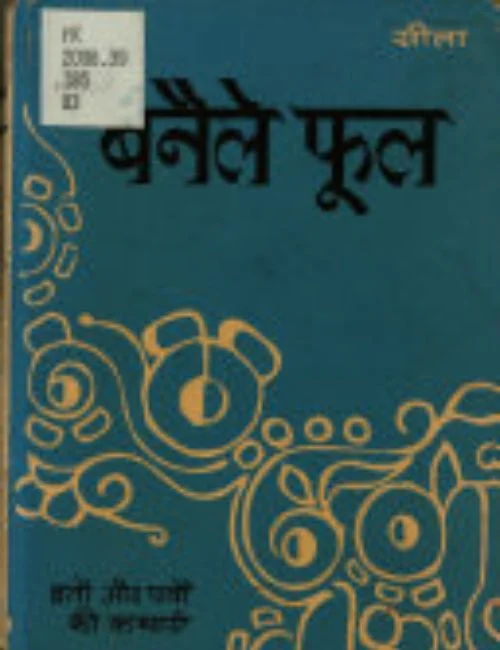 Banaile Phul (बनैले फुल)