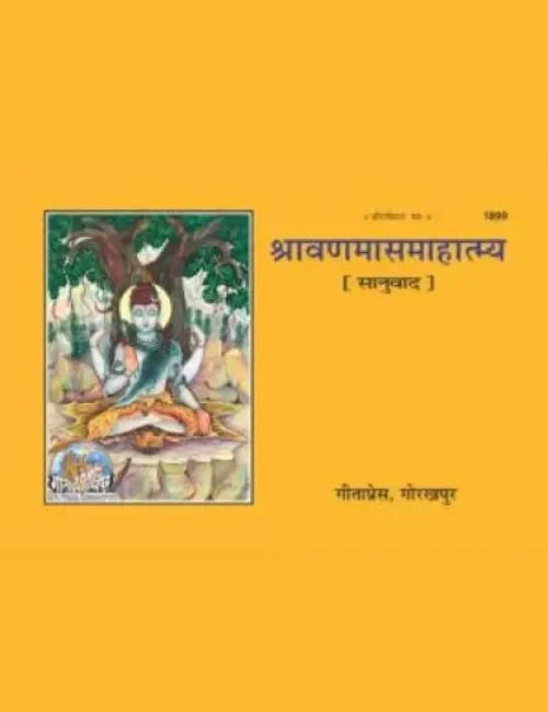 Mas mahina Shravan (मास महिना श्रावण)